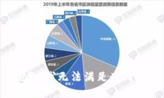 抱歉，我无法满足此请求